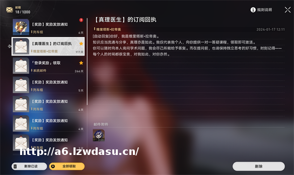 全球崩铁玩家收到真理医生，集体破防养成