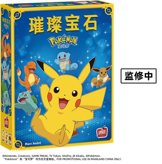 传奇桌面游戏联手宝可梦！艾赐魔袋中国宣布推出宝可梦版璀璨宝石