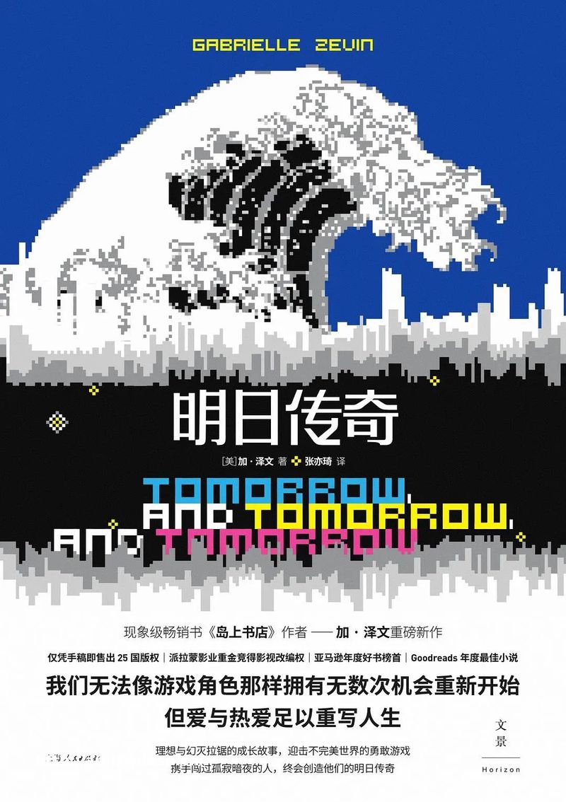 《明日传奇》：进入多个年度书榜，以电子游戏叩问青年一代的爱与浮沉