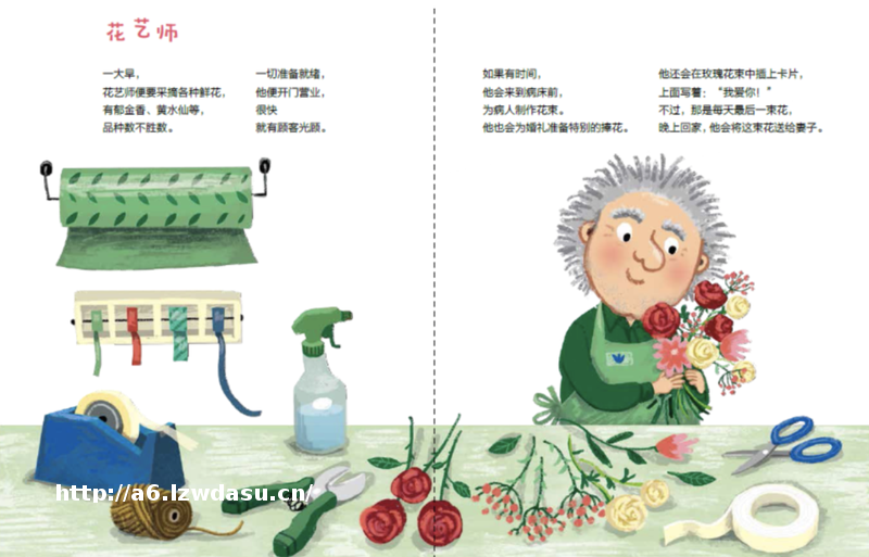 父母的职业观,深深影响着孩子的前进方向|童书书单