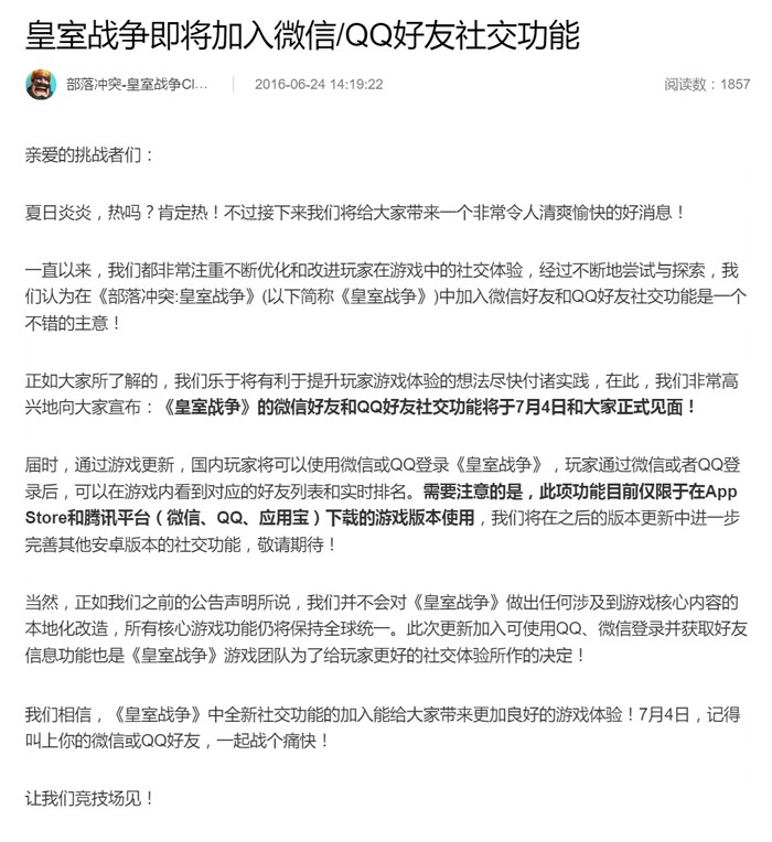 腾讯入股Supercell后 《皇室战争》即将支持微信和登录