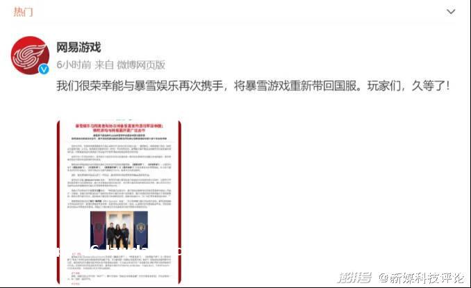迎回暴雪，网易本质上仍是一家游戏公司