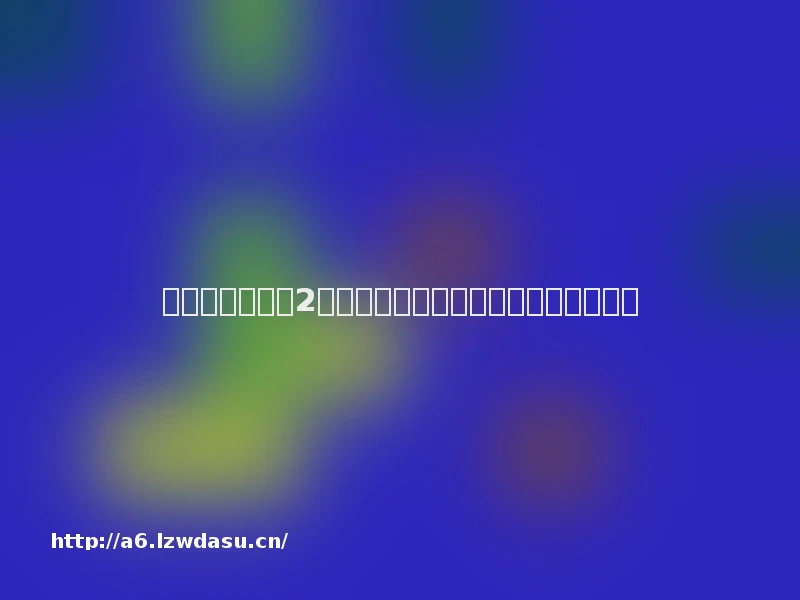 游民春促《冰汽2》《如龙极》生存动作史低必入!玩法