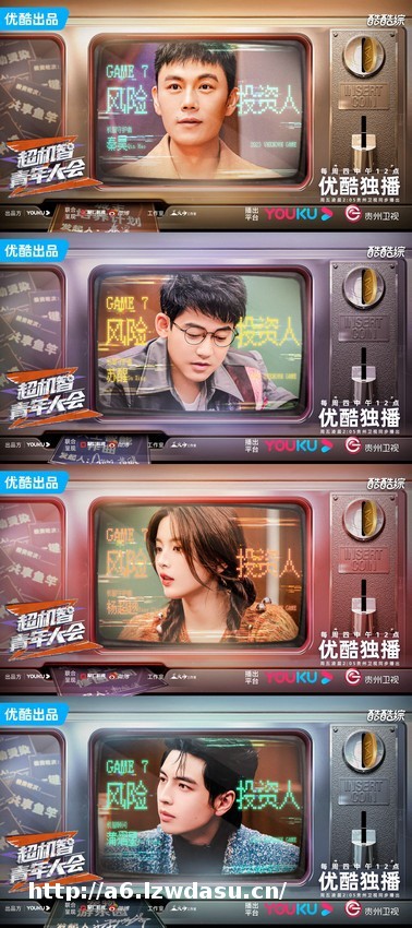 《超机智青年大会》博弈升级各自为战 昔日盟友变敌人