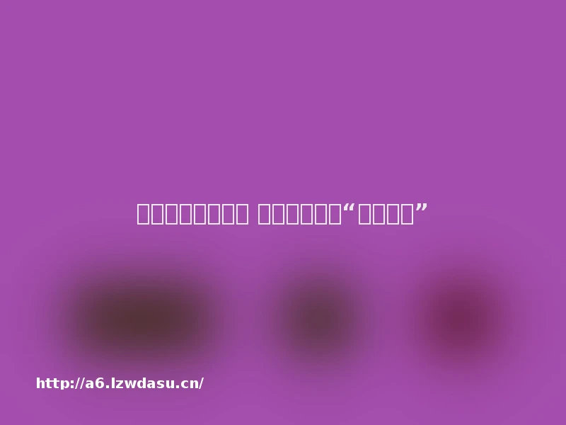 东方武侠闪耀世界 网易游戏演绎“我身无拘”