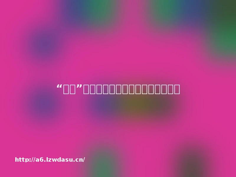 “悟空”刷屏！游戏股火了！基金最新研判