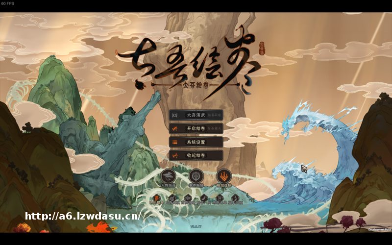 《太吾绘卷》封闭开发两年后,玩家们等来了一个“更大的毛坯房”