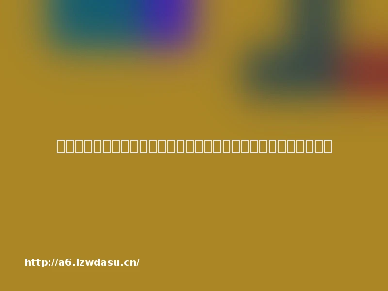 中华人民共和国关于《儿童权利公约》执行情况的五、六次合并报告