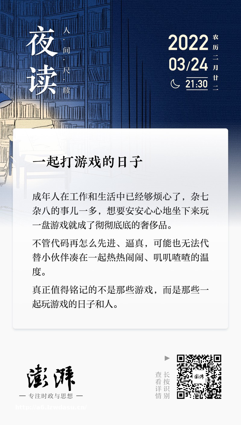 夜读丨一起打游戏的日子