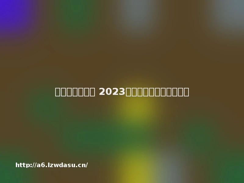 酷跑游戏有哪些 2023非常耐玩的跑酷游戏推荐