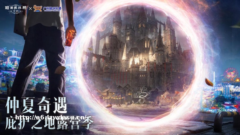 庇护之地露营季！《暗黑破坏神：不朽》X广州融创乐园亲子游园会火热开启