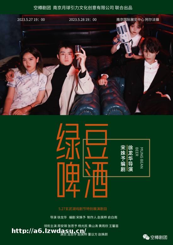 官宣售票丨绿豆啤酒（南京版）来了！