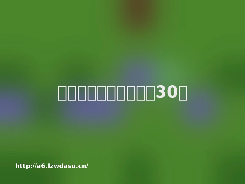 中国女性向恋爱游戏这30年