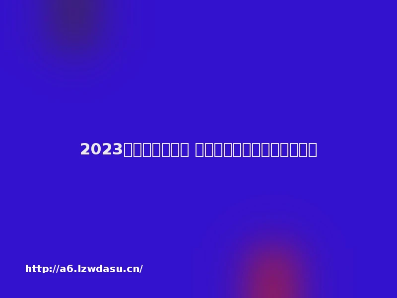 2023同人游戏有哪些 经典的同人游戏合集推荐玩法