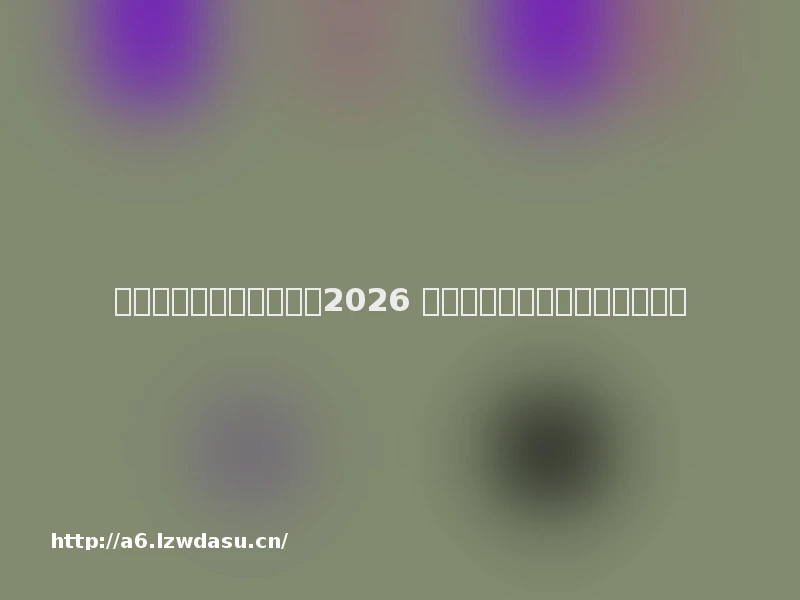 长续航游戏耳机怎么选?2026 汲取匠造初心,透气舒适更耐用