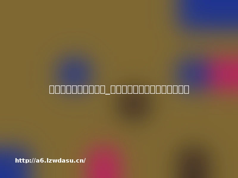 严打诈骗筑牢防控屏障_中央安全和信息化委员会办公室