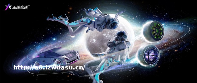 UFO事件频发？《王牌竞速》宇航时装“天宫织梦”携“星际探路者”陪你探秘！养成