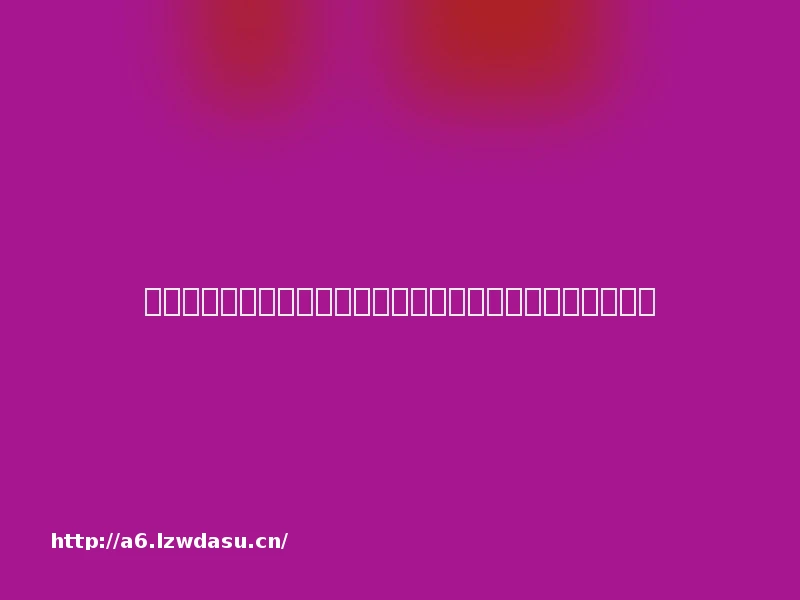 从流量到用户：海外红人营销与粉丝社群如何助力游戏出海？