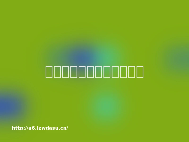 消费参考丨猪价上涨难持续