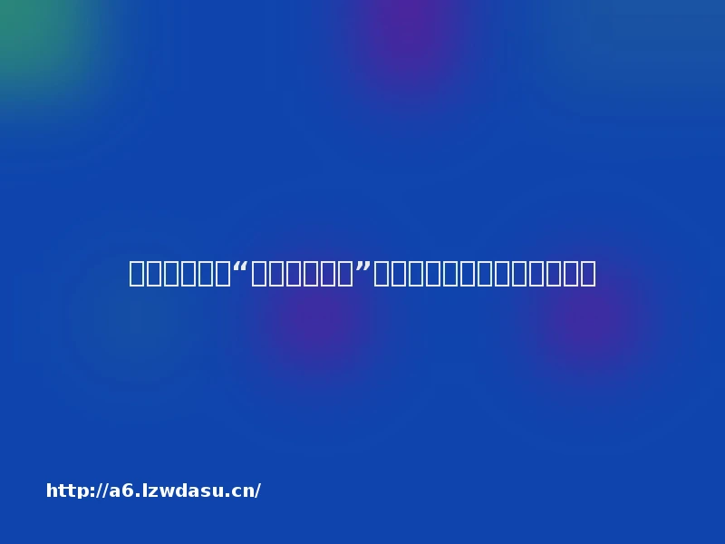 美国人痛恨的“游戏分级教父”，为何在中国受到追思？技巧