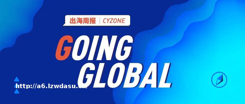一边裁员一边扩张,跨境电商冰火两重天;软银缺钱,卖阿里股票、裁员;微软悄悄上线跨境电商平台丨Going Global周报