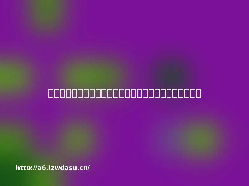 腾讯再次加持快手，游戏直播会是它抢占南方市场的利器吗