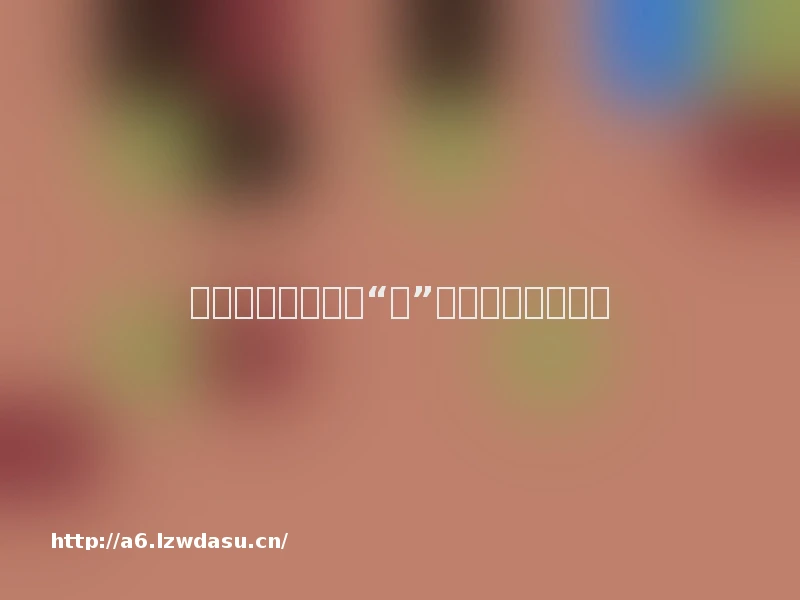 闲鱼币优推抵扣的“坑”，为何惹怒卖家？