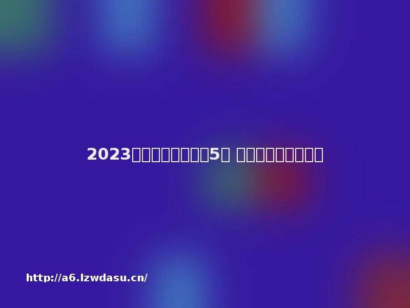 2023正版宝可梦手游前5名 宝可梦题材游戏合集