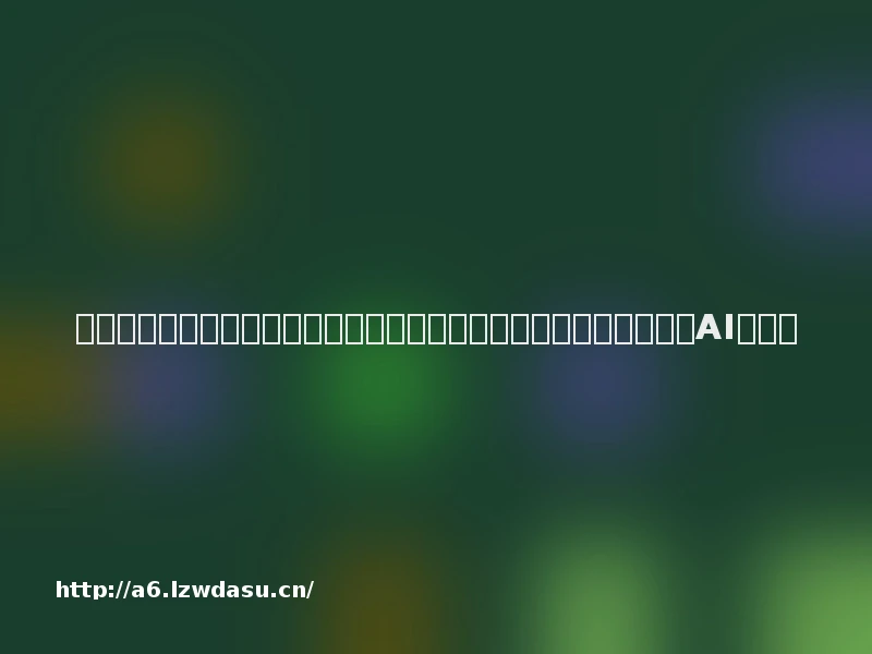 金山软件游戏业务承压,西山居战略调整:收缩非战略性项目,押注AI与新品