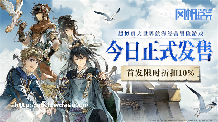 超拟真大世界航海经营冒险游戏《风帆纪元》1 月 12 日 PC 端正式发售!