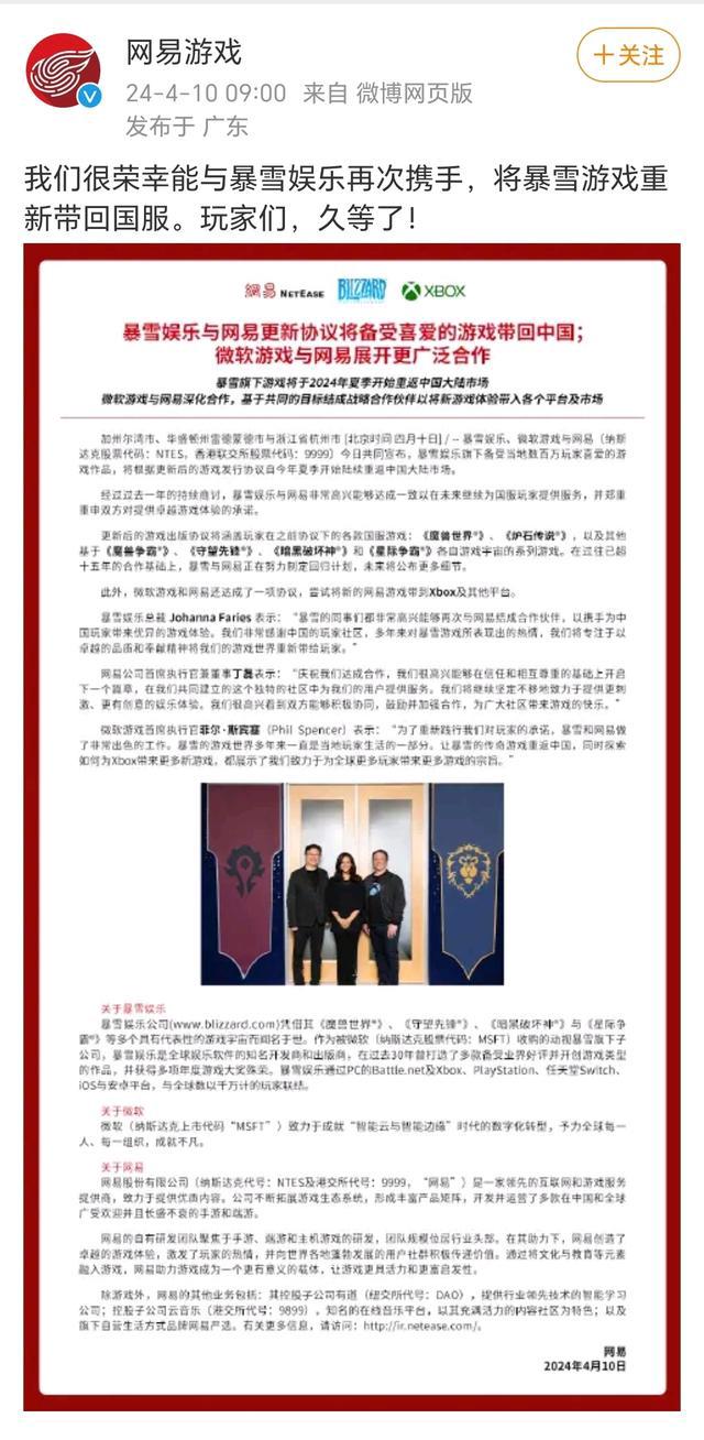 暴雪网易“再续前缘”，微软游戏欲借机打开手游市场 玩家还会买单吗？