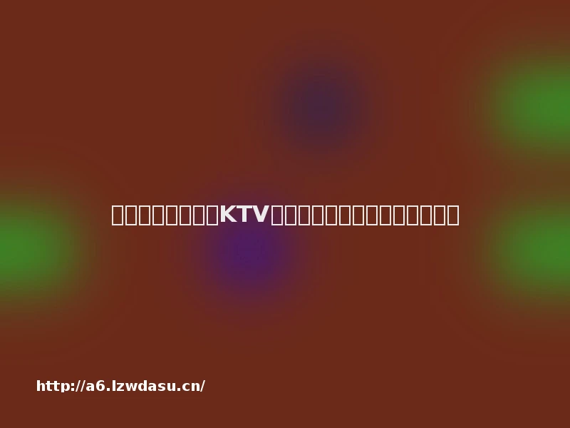 今年生日，我没去KTV，在家过了一次最创意的生日会