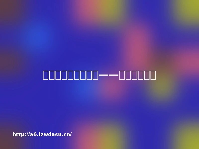 双赢与多赢才是正道——零和游戏玩法