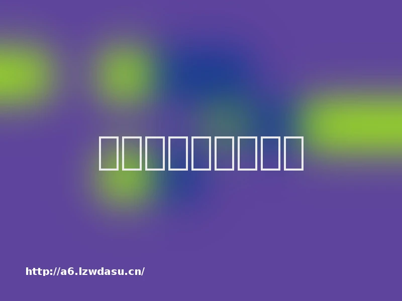 好看的游戏名字思路