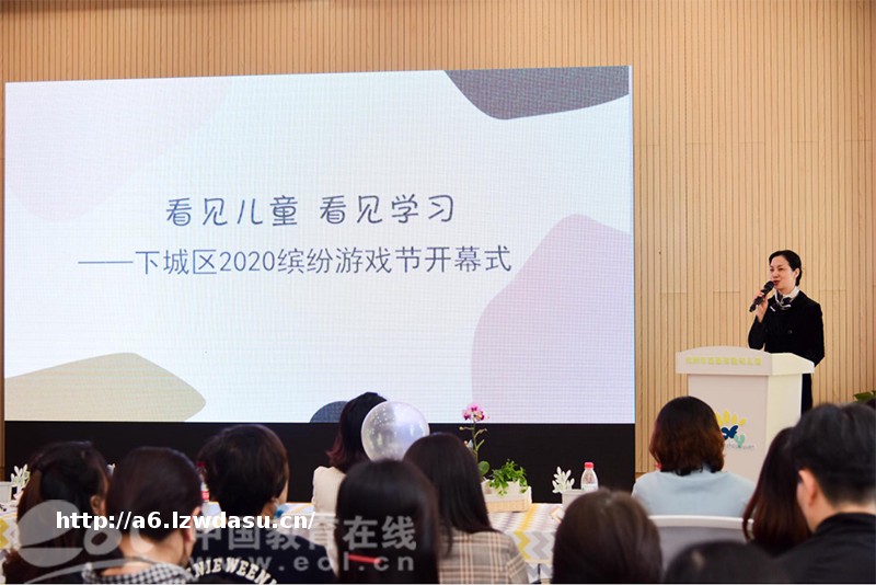 看见儿童，看见学习 下城区2020缤纷游戏节开幕
