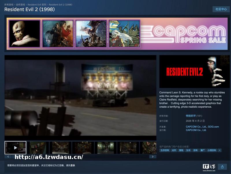 卡普空原版《生化危机》初代/二代/三代游戏登Steam，25元