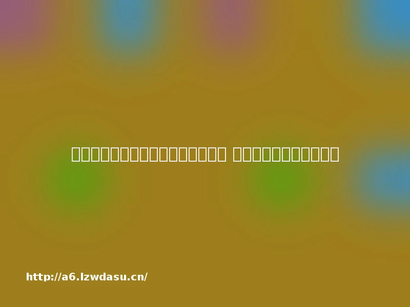 男子玩游戏充值十几万后被平台禁言 男子游戏经历引发热议！