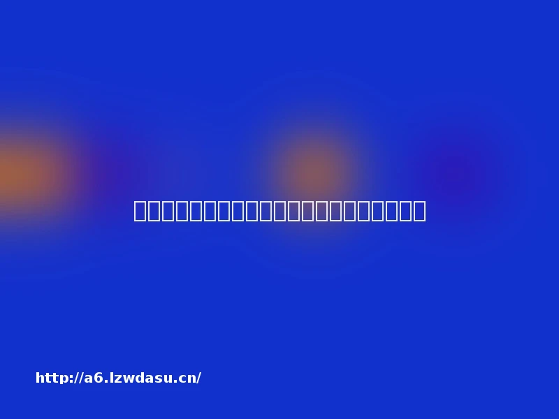 独立还是被收购？这两个游戏工作室有话说秘籍