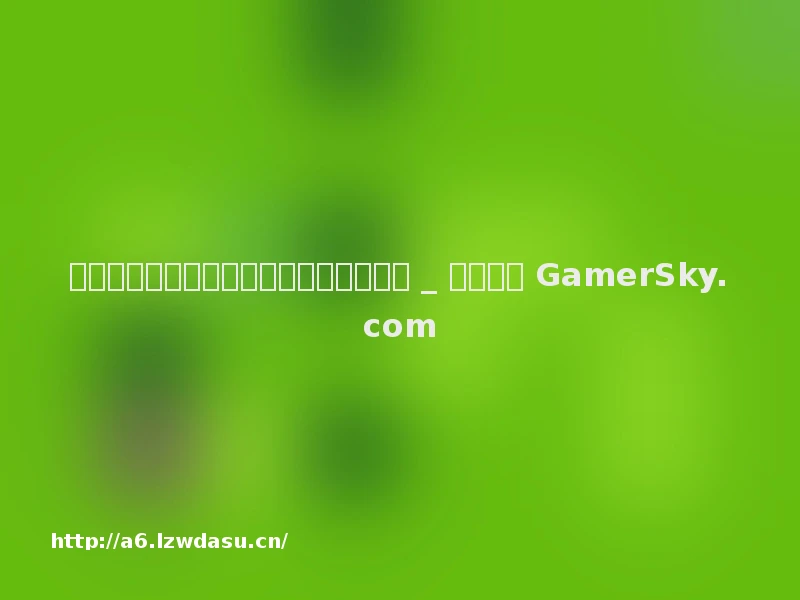 永远支持中国人的变形金刚（机甲世纪） _ 游民星空 GamerSky.com