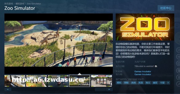 Steam上架模拟经营游戏《动物园模拟器》支持中文