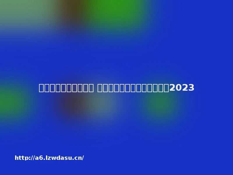 宝宝巴士大全所有游戏 好玩的宝宝巴士系列手游推荐2023