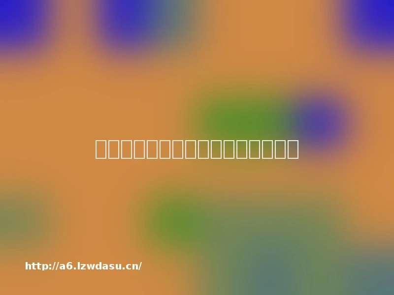 苹果游戏三十年：收租、封锁与变调