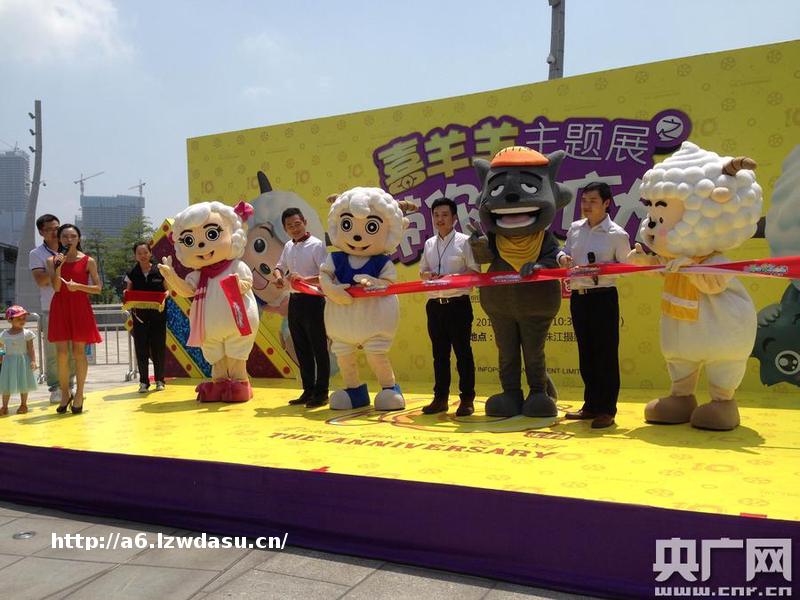 “羊粉”们乐翻广州塔 喜羊羊主题展开锣