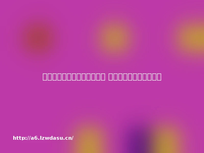 男子玩在线游戏一个月输八千 续存万余元账号冻结技巧