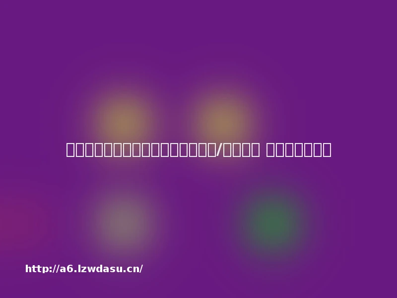 《荣耀》国际服全球正式上线：微信/直接登录 国服账号可继承