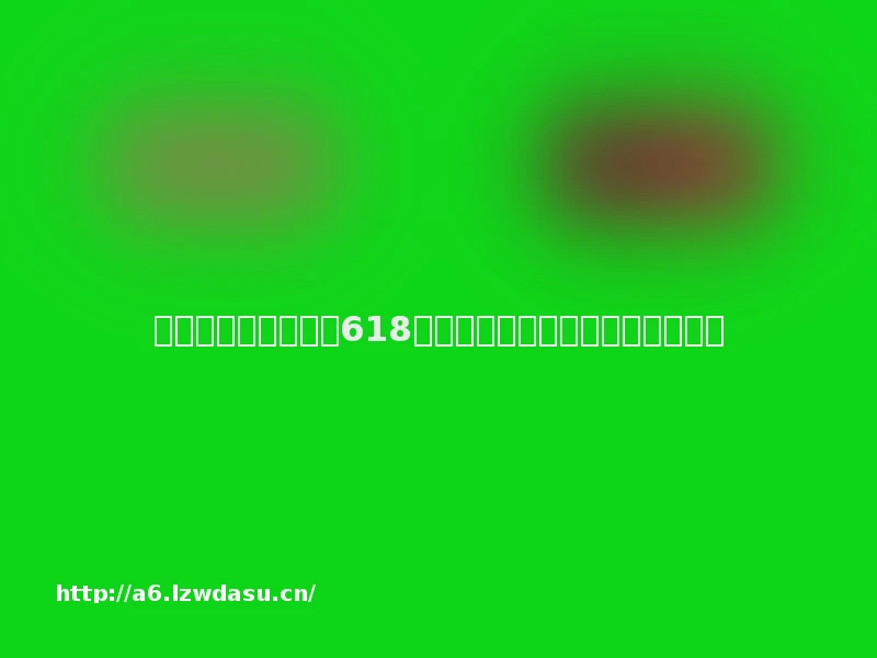 蓝牙耳机排名前十:618价比超高的真无线蓝牙耳机推荐!