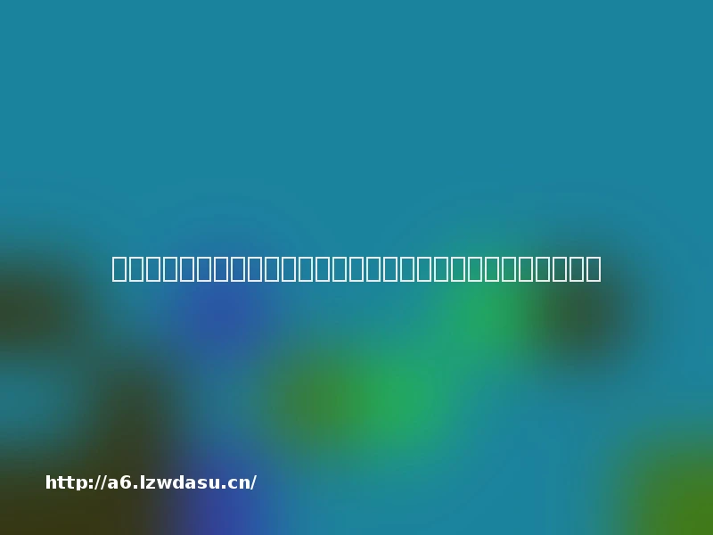 《茶叶蛋大冒险》全面解析：脑洞大开的休闲解谜佳作，值得入手