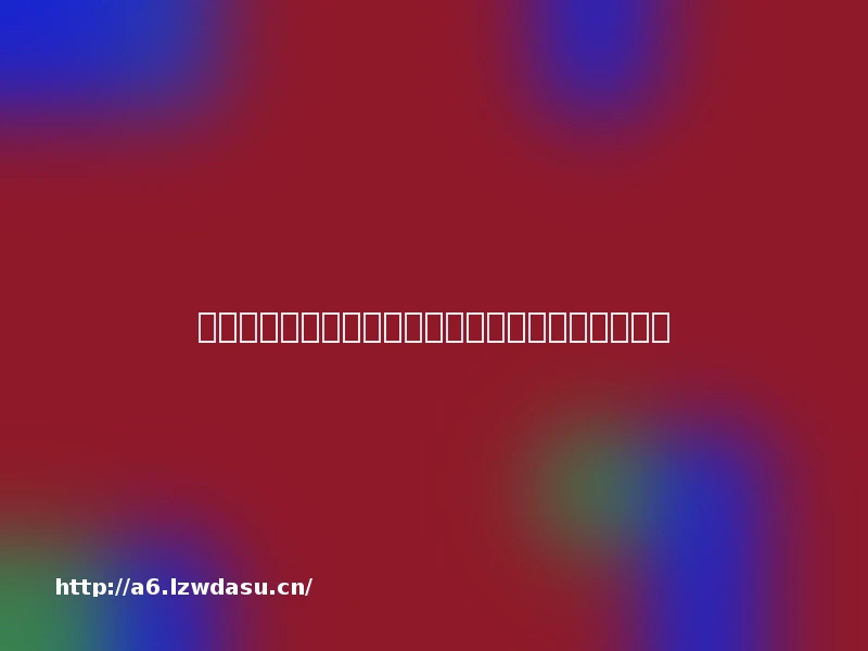 抓娃娃机、口红游戏机、幸运盒子为什么会这样火？