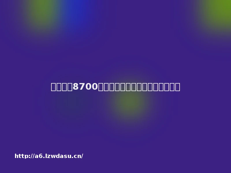 一张卡片8700万?藏在《游戏王》里的答案攻略