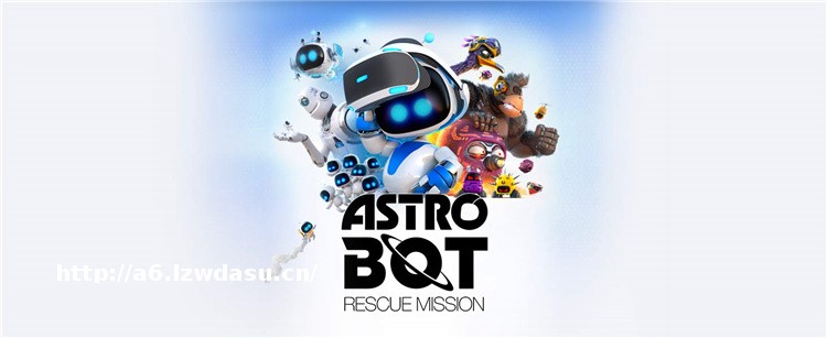 迟到的VR游戏新标杆！《宇宙机器人：搜救行动》评测